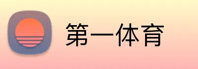 第一体育 Logo